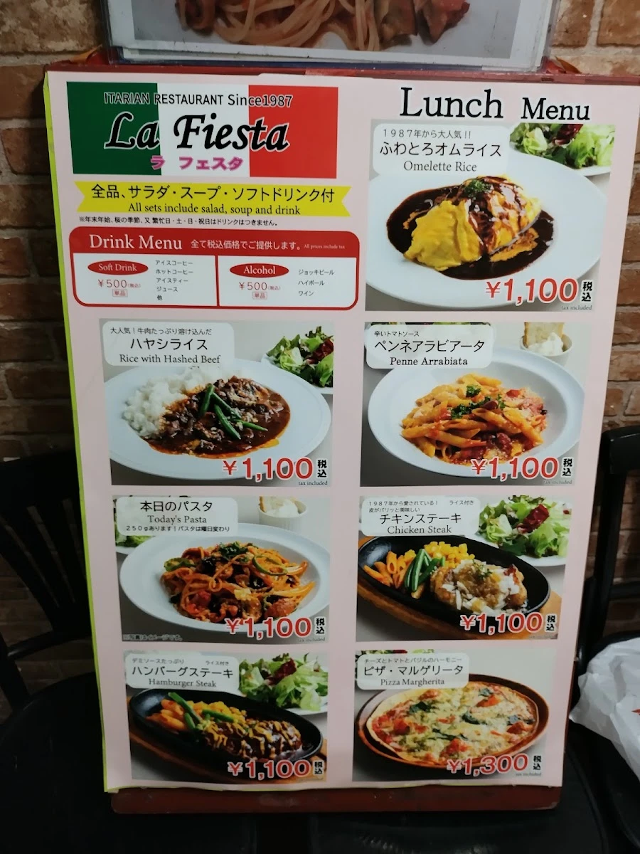 Ｌａ Ｆｉｅｓｔａ （ラ フェスタ） メニュー写真 2